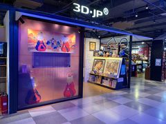 -3D·JP拼图(合生汇店)