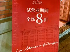 -红房子西菜馆(淮海中路店)