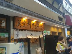 -梅丘·寿司の美登利(银座店)