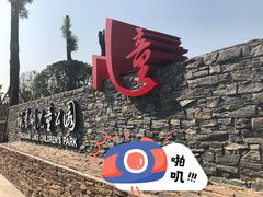 -枫香湖儿童公园