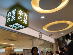 -奈雪的茶(亨特国际广场店)