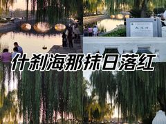 -什刹海