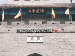 -即墨古城
