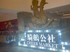-骑鹅公社(南开大悦城店)