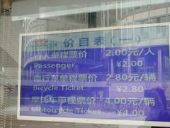 -公平路渡口(轮渡站)