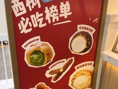 -西树泡芙(北京清河万象汇店)