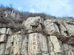 -泰山风景名胜区