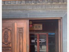 门面-缘福乡村铁锅炖民宿(八达岭店)
