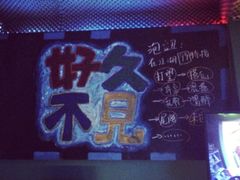 好久不见乐队弹唱酒吧-好久不见网红乐队酒吧(鼓浪屿海底世界店)