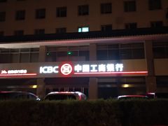 -中国工商银行(北京和平里北街支行)