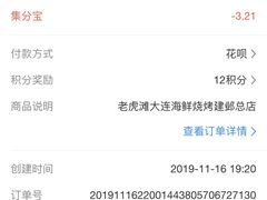 -老虎滩大连海鲜烧烤(建邺云锦路总店)