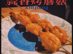 烤蒜香蘑菇-阿里家Miss Ali·烤肉酒馆by MIG