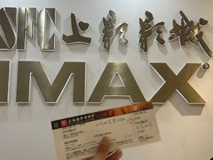 -SFC上影影城(港汇永华IMAX激光店)