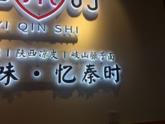 -忆秦时(银泰in77店)