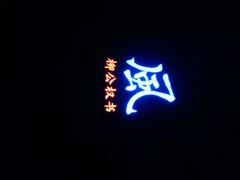 -灵栖洞天