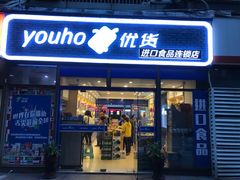 -东明生活广场(凉城购物中心店)