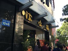 门面-岭南海晏楼(滨江东总店)