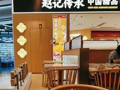 -赵记传承(佛山禅城魁奇路店)