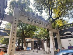 -湖南省立第一师范学校旧址