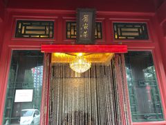 门面-厉家菜(金宝街店)