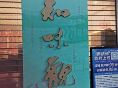 -知味观(湖滨总店)