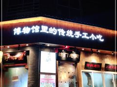 门面-坊门老街(宜山路店)