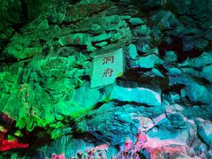 -善卷洞风景区