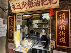 小吃街糖油粑粑-长沙文和友(海信广场店)