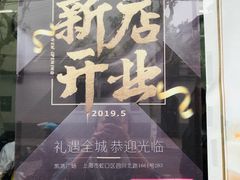 -万寿斋(山阴路店)