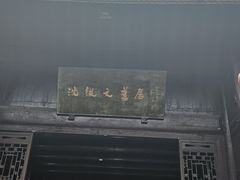 -沈从文故居