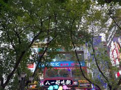 -八一好吃街·高品美食广场