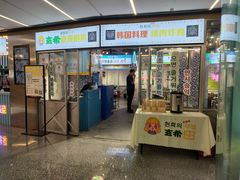 门面-玄希浪漫厨房·韩料烤肉(湖滨银泰in77店)