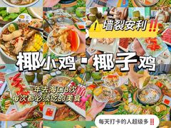 -椰小鸡·琼州糟粕醋(美兰缤纷城店)