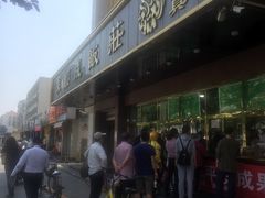 -来顺成饭庄