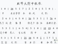 -北京师范大学附属中学