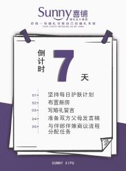 -Sunny喜铺婚礼策划(东部店)