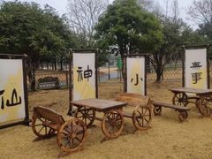 -嬉乐湾休闲旅游区