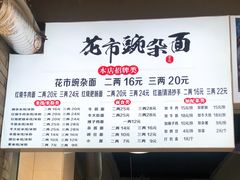 -花市豌杂面(民生路店)