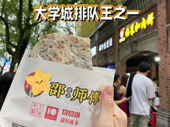 -邵建华师傅梅菜扣肉饼(麓山总店)