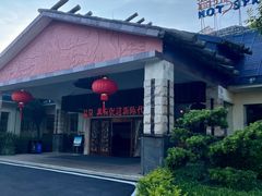 -森波拉火山温泉