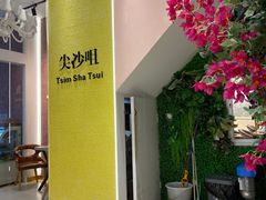 -知粤塘港式茶餐厅