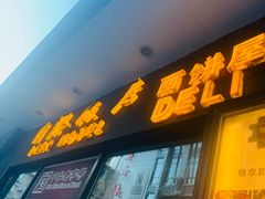 -国际饭店·帆声西饼屋(黄河路店)