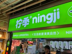 -柠季·手打柠檬茶(静安大悦城北座B1店 )