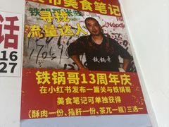 -铁锅哥米线