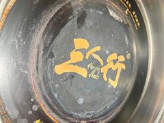 -三人行骨头王火锅(长寿店)