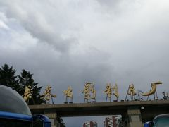 门面-长影旧址博物馆