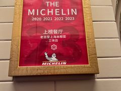 -老吉堂上海本帮菜(望京万象汇店)