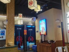 -大斌家串串火锅(马栏山店)