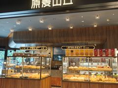 -原麦山丘(凯德MALL·大峡谷店)