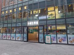 -小杨生煎(湟普汇店)